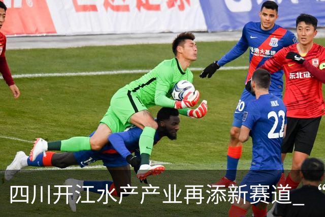 四川开江水产产业再添新赛道 “蓝龙虾”首捕上岸